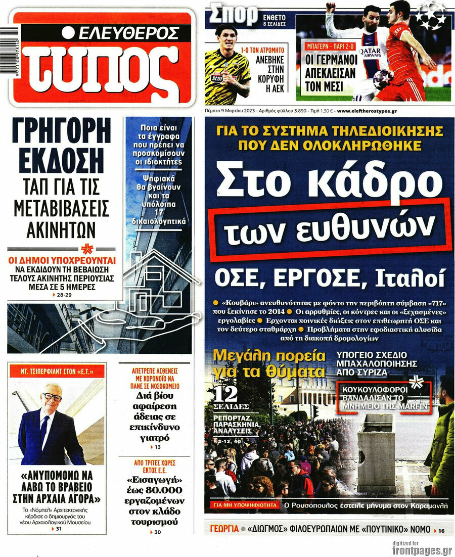 Ελεύθερος Τύπος