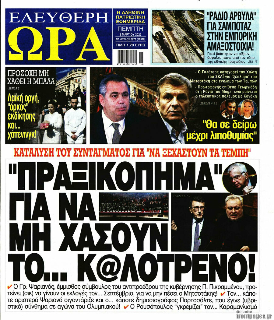 Ελεύθερη ώρα