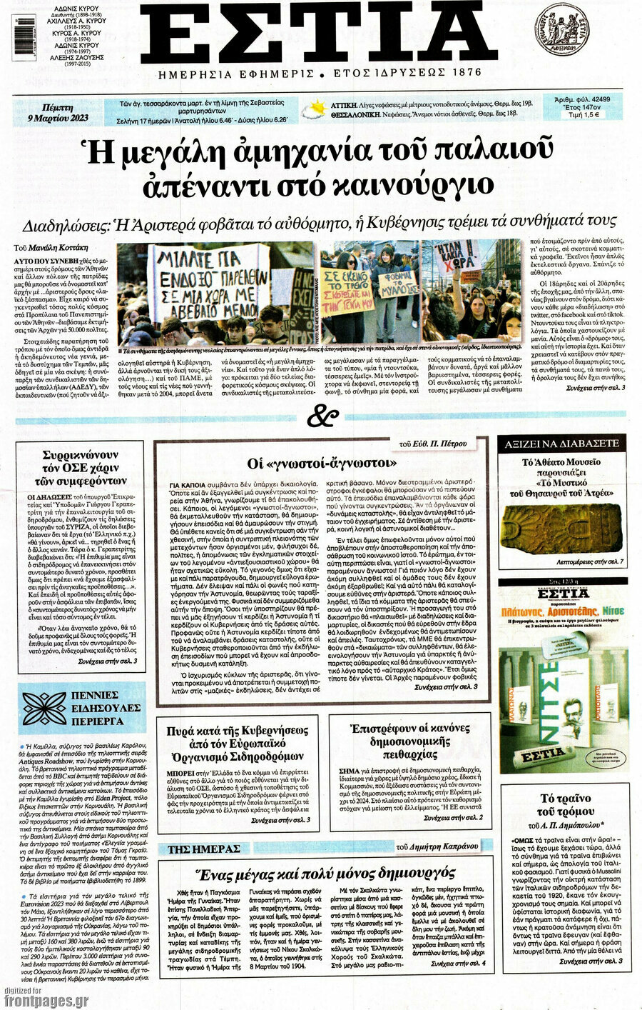 Εστία