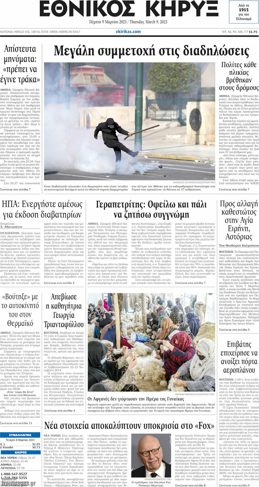 Εθνικός Κήρυξ