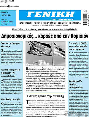 Πρωτοσέλιδο Γενική Δημοπρασιών