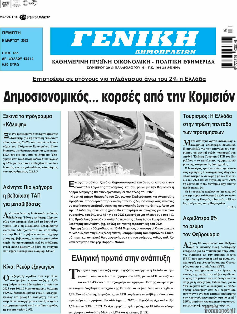 Γενική Δημοπρασιών