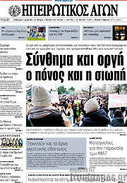 /Ηπειρωτικός Αγών