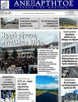 Πρωτοσέλιδο Ανεξάρτητος