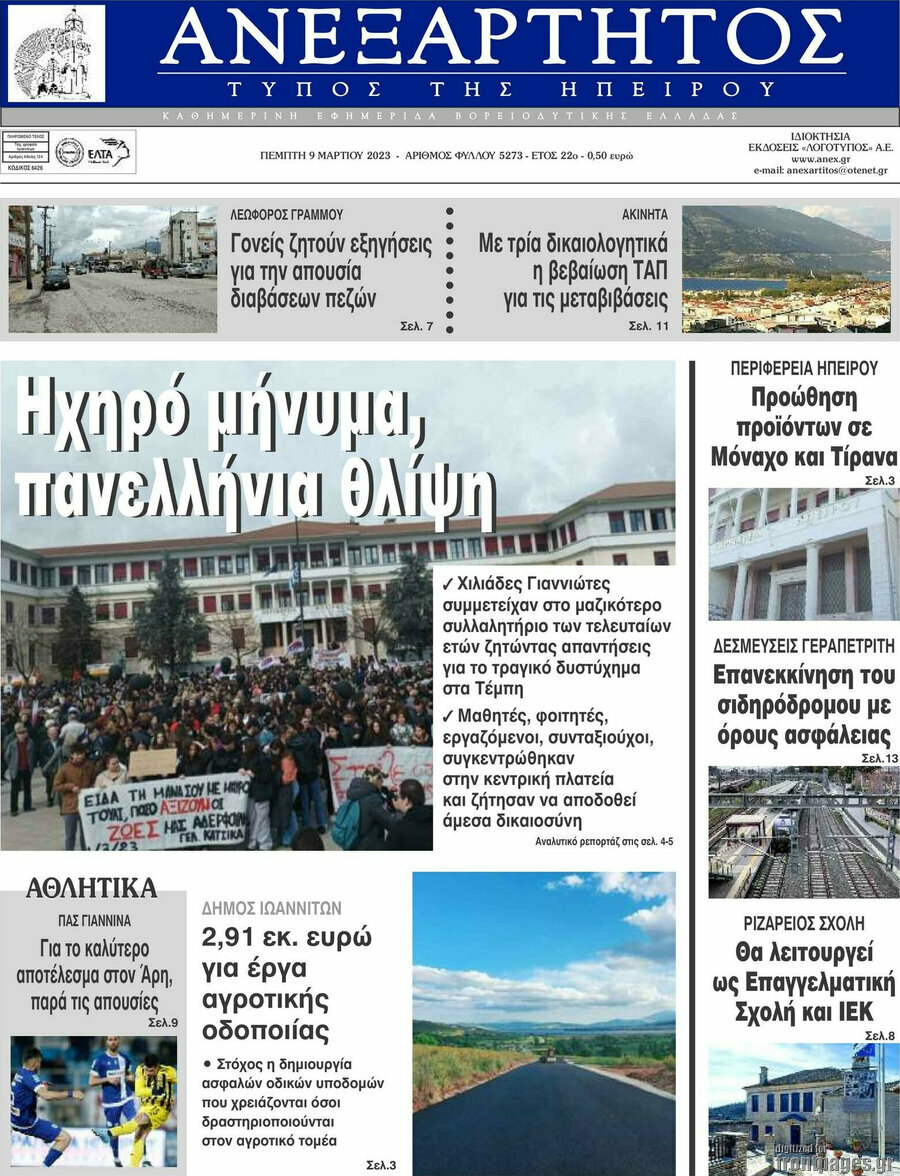 Ανεξάρτητος