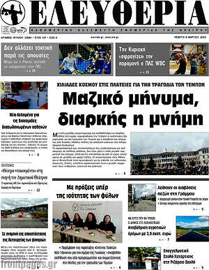 Πρωτοσέλιδο Ελευθερία