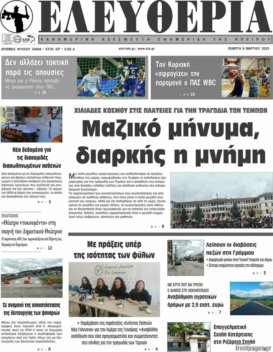 Ελευθερία