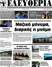 /Ελευθερία