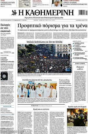 Η Καθημερινή: Προφητικό πόρισμα για τα τρένα