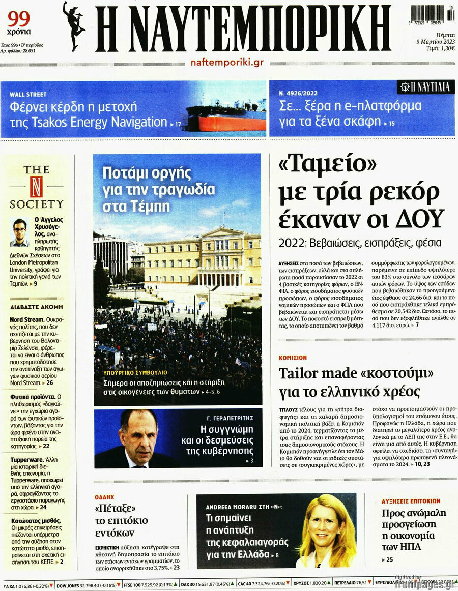 Η Ναυτεμπορική