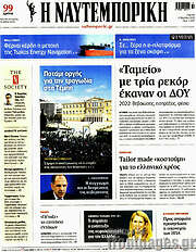 /Η Ναυτεμπορική