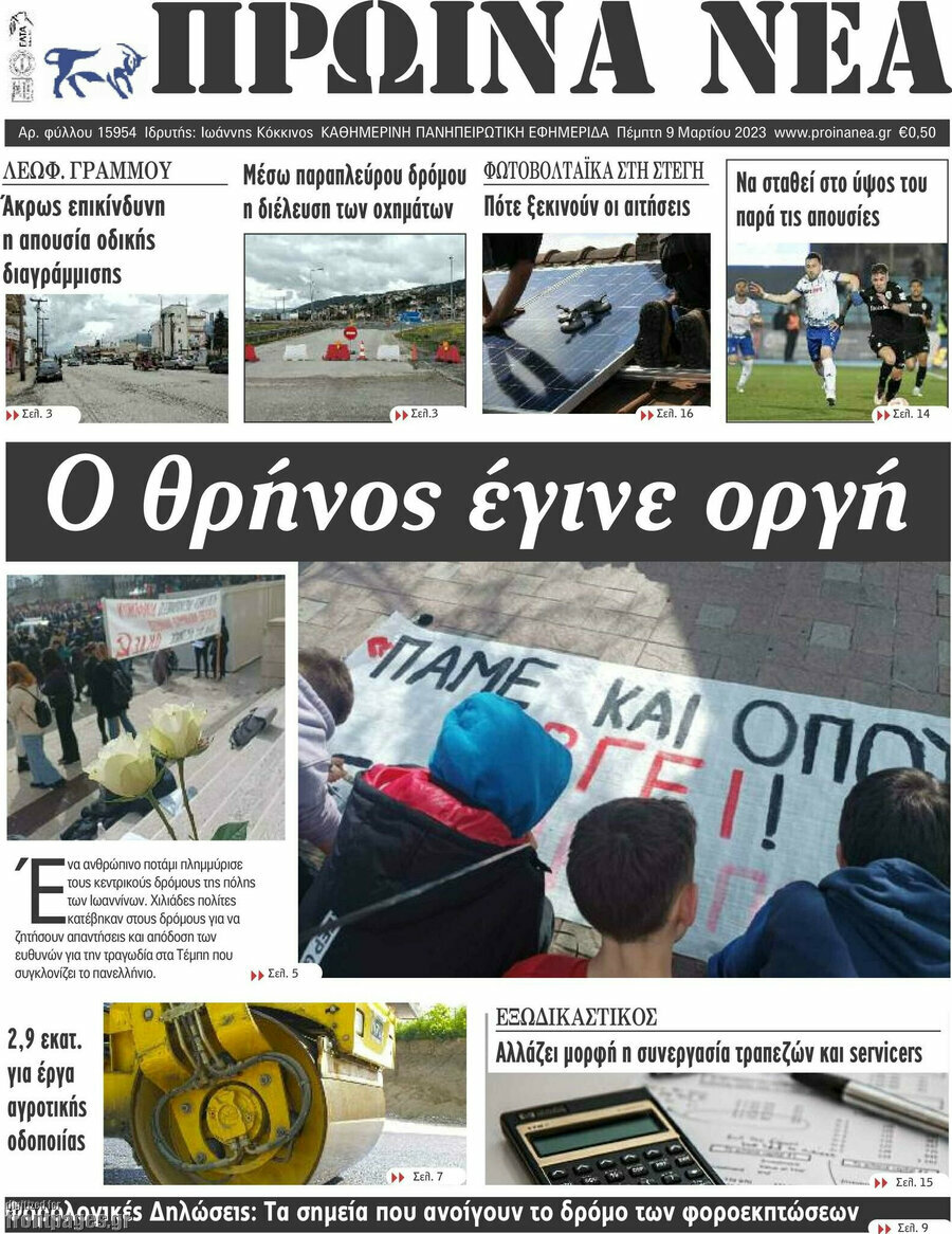 Πρωινά νέα