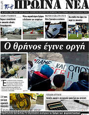 /Πρωινά νέα