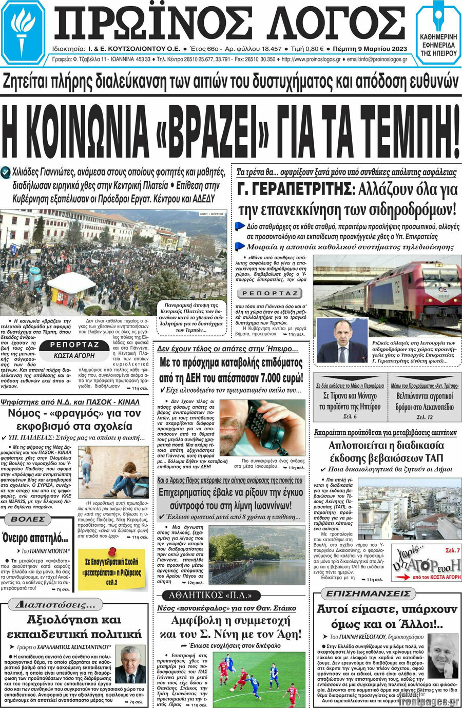 Πρωινός Λόγος