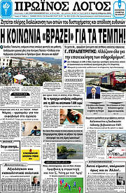 /Πρωινός Λόγος