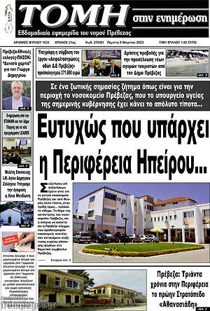 Πρωτοσέλιδο Τομή