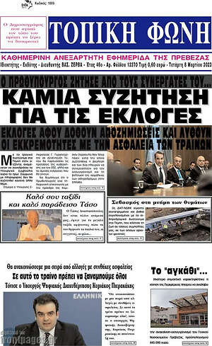 Πρωτοσέλιδο Τοπική Φωνή