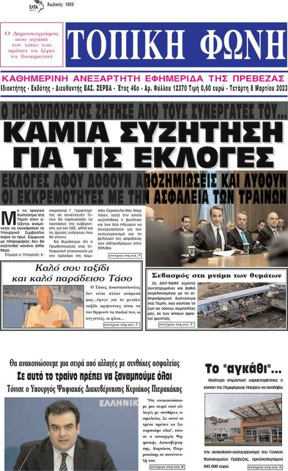 Τοπική Φωνή