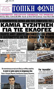 /Τοπική Φωνή