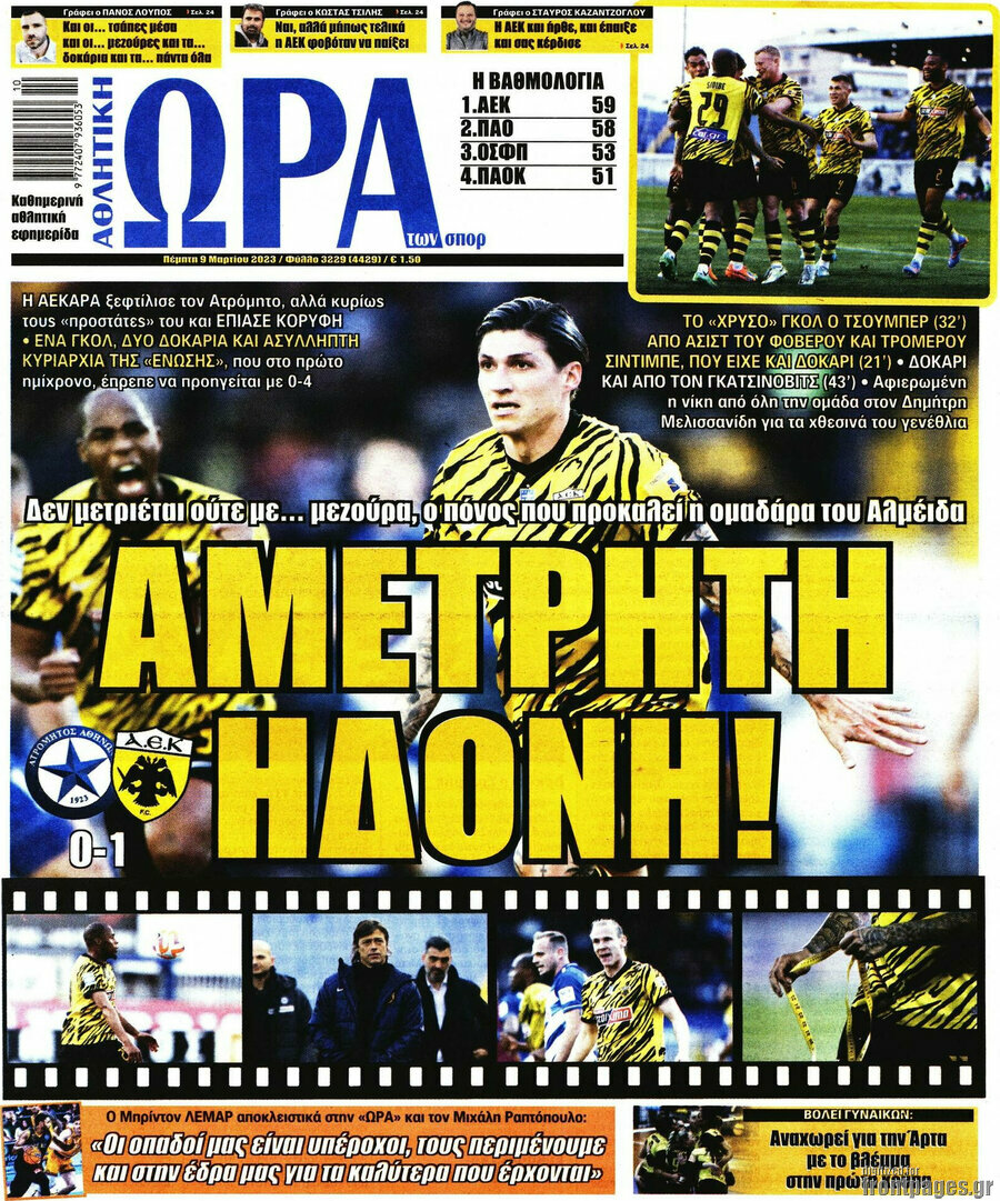 Η Ώρα των Σπορ