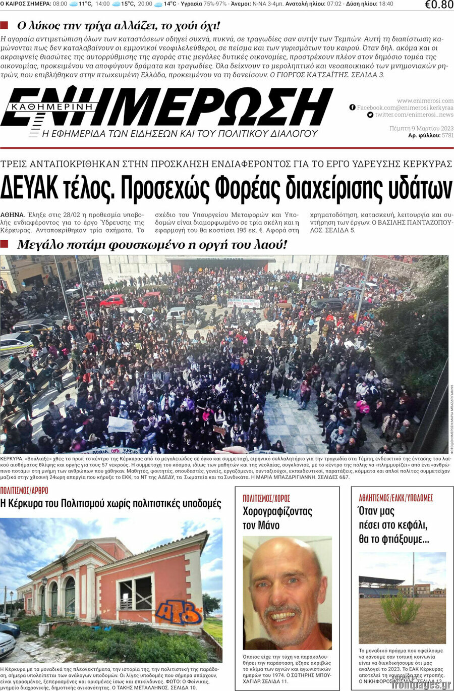 Ενημέρωση