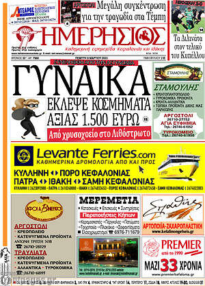 Πρωτοσέλιδο Ημερήσιος