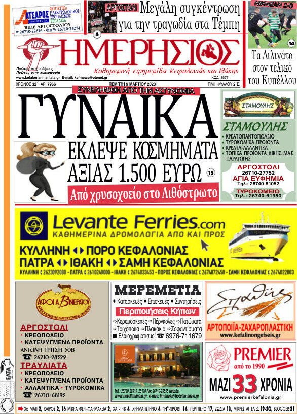 Ημερήσιος
