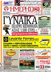 /Ημερήσιος