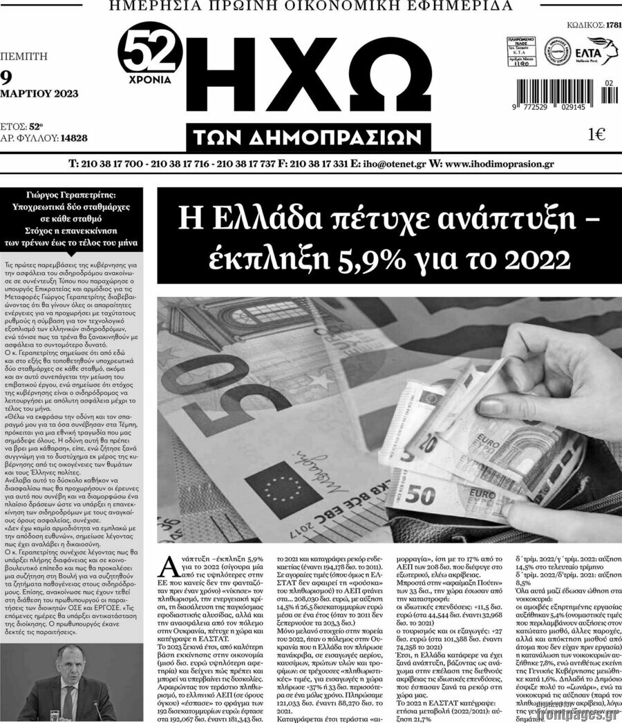 Ηχώ των Δημοπρασιών