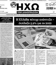 /Ηχώ των Δημοπρασιών