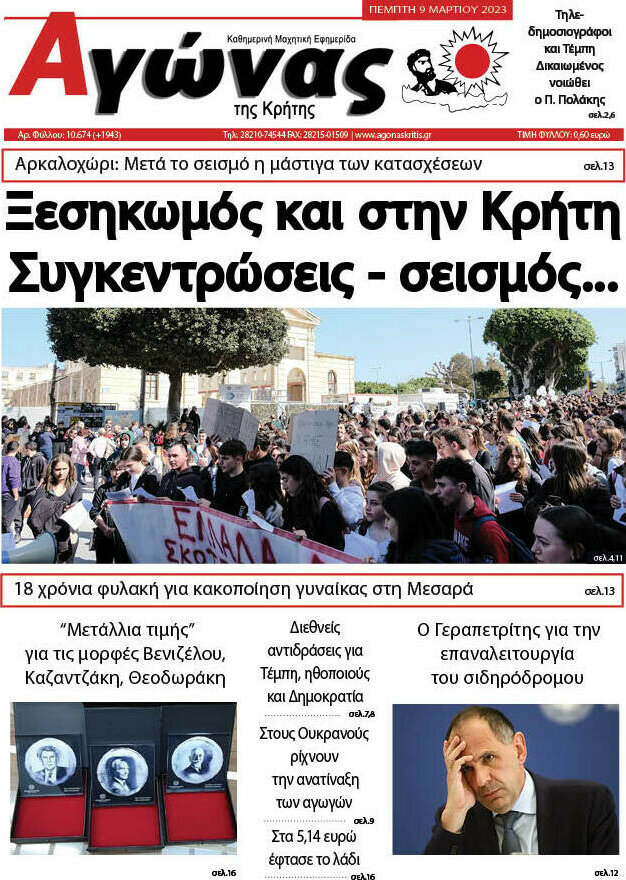 Αγώνας της Κρήτης