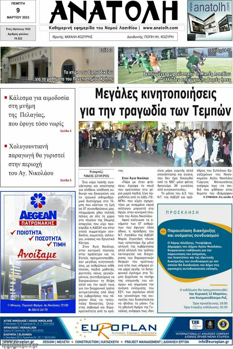 Ανατολή