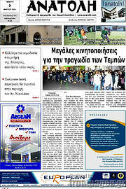 /Ανατολή