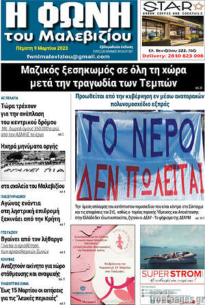 Πρωτοσέλιδο Φωνή του Μαλεβιζίου