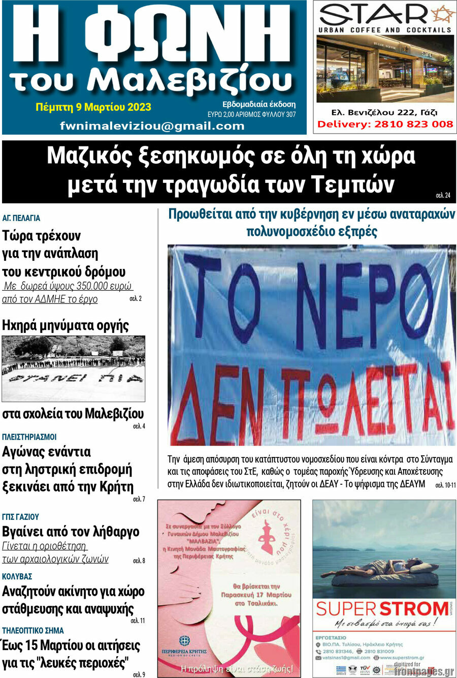 Φωνή του Μαλεβιζίου