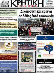 /Κρητική Επιθεώρηση