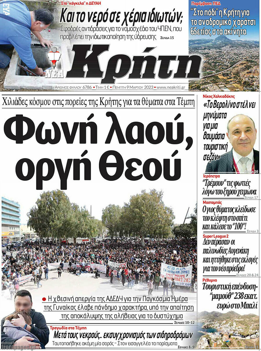 Νέα Κρήτη