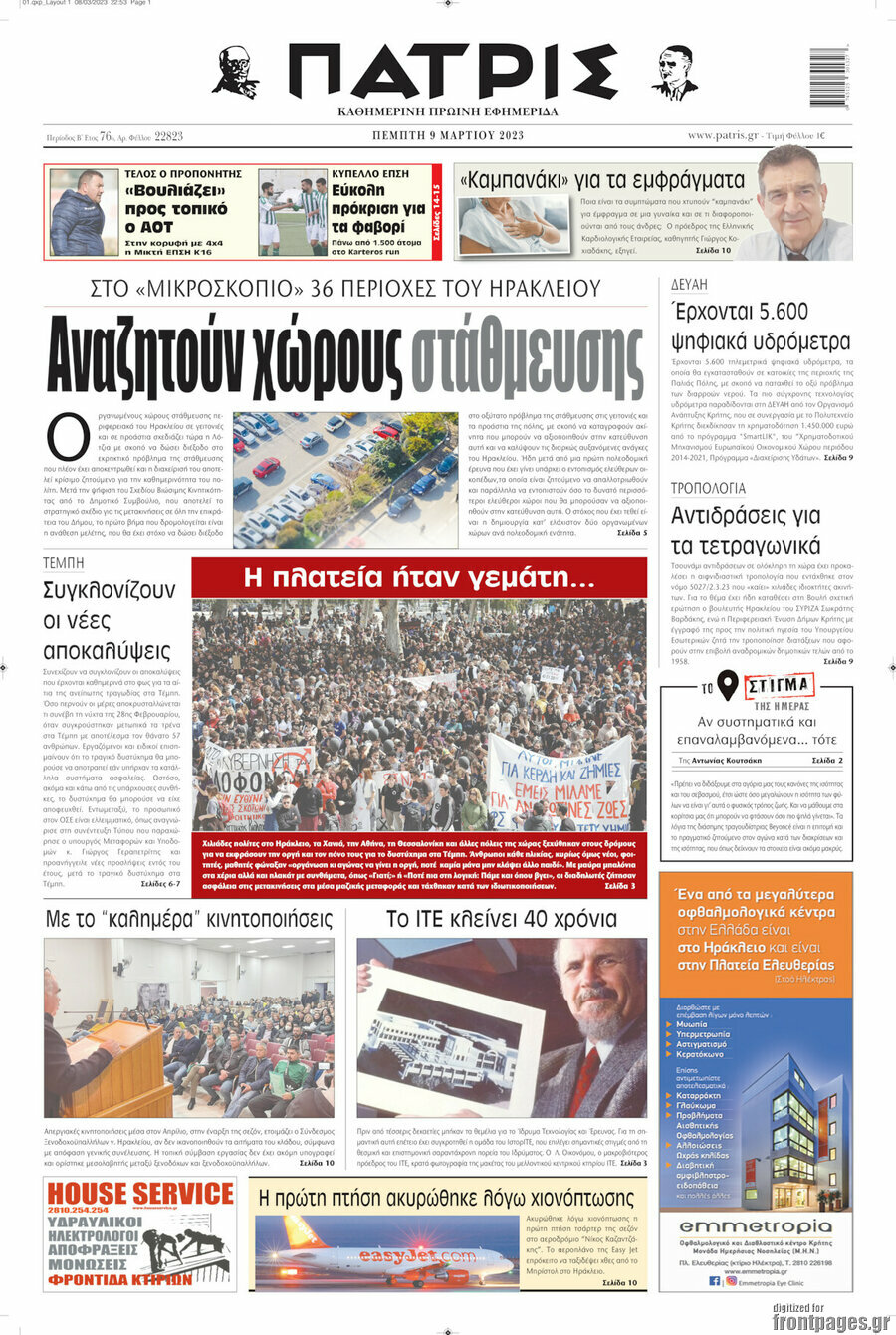 Πατρίς