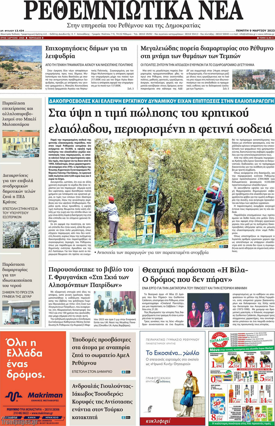 Ρεθεμνιώτικα Νέα