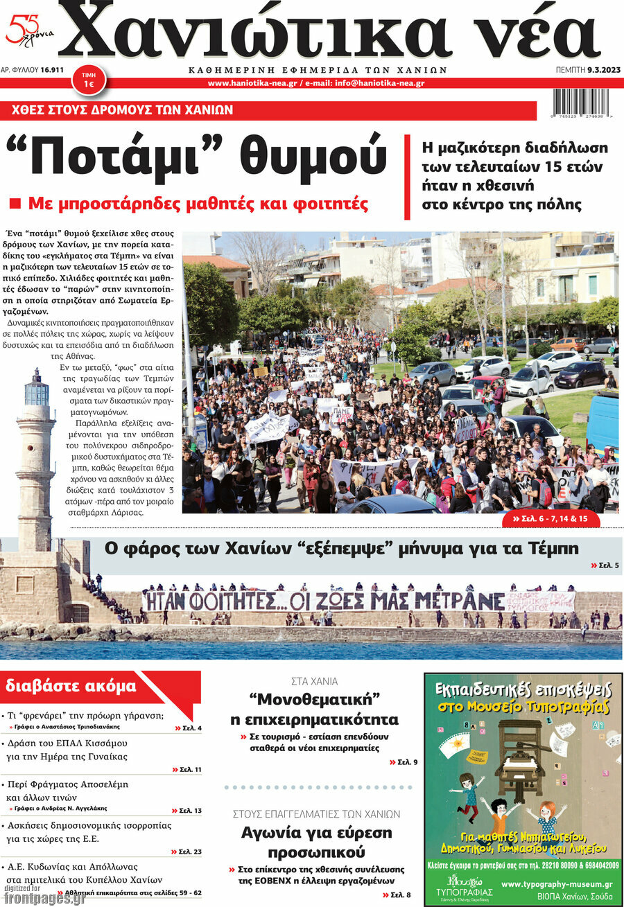 Χανιώτικα Νέα