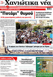 /Χανιώτικα Νέα