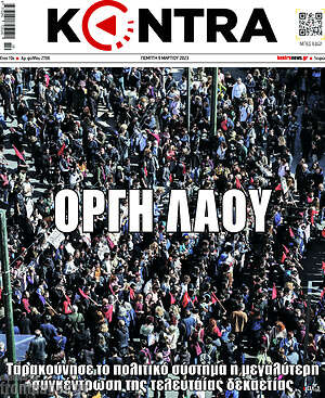 Kontra News: Οργή λαού