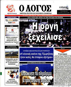 Πρωτοσέλιδο εφημερίδας Ο Λόγος - protoselida