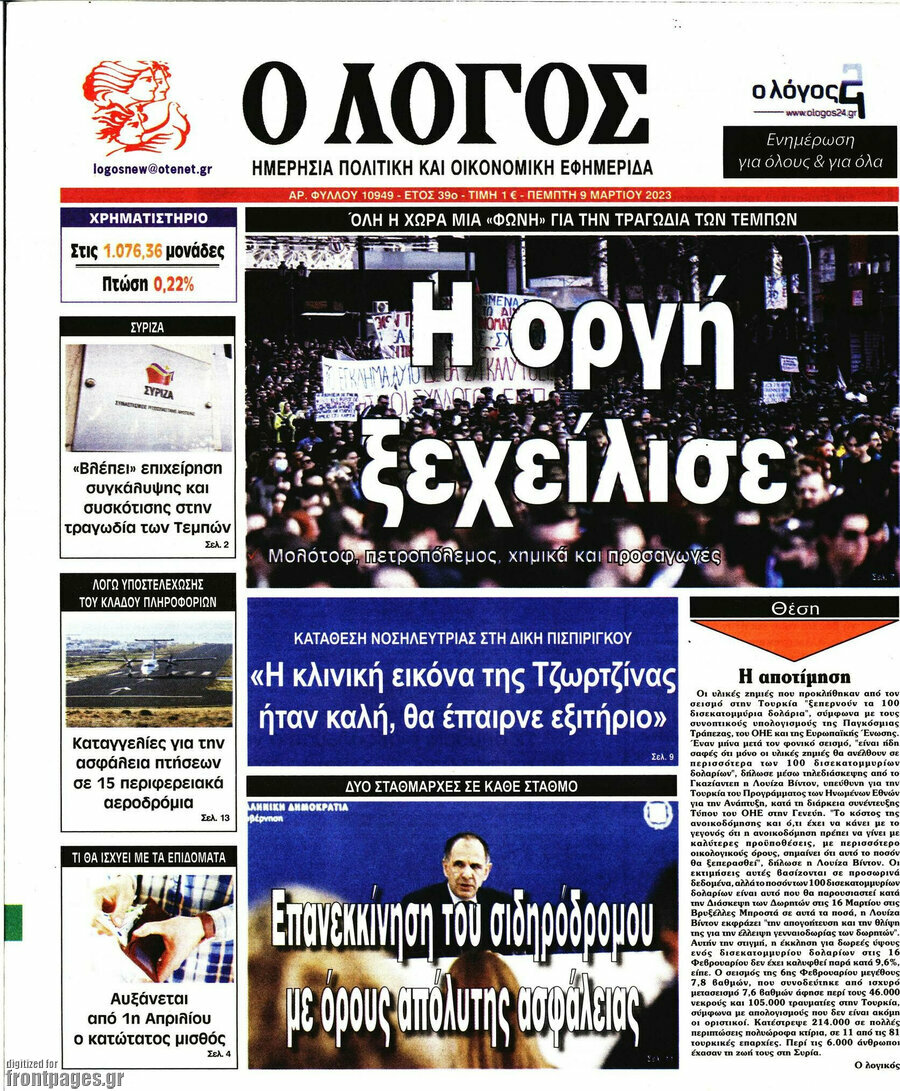 Ο Λόγος