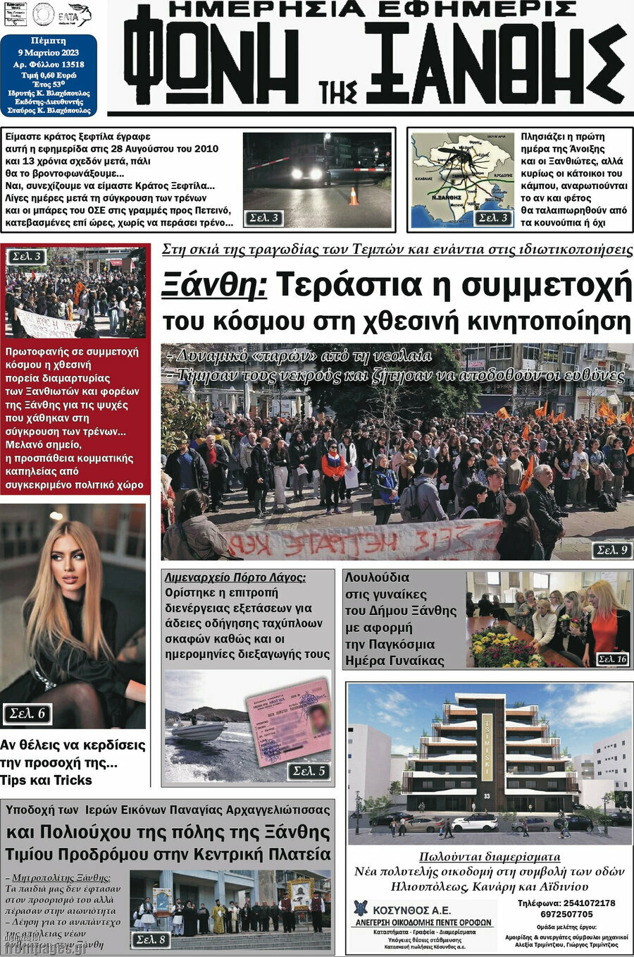 Φωνή της Ξάνθης
