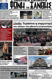 /Φωνή της Ξάνθης
