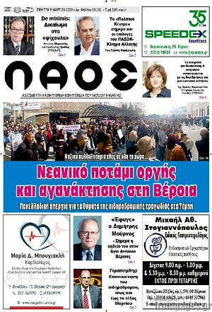 Πρωτοσέλιδο Λαός