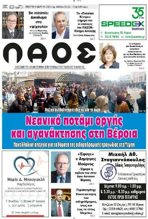 Λαός