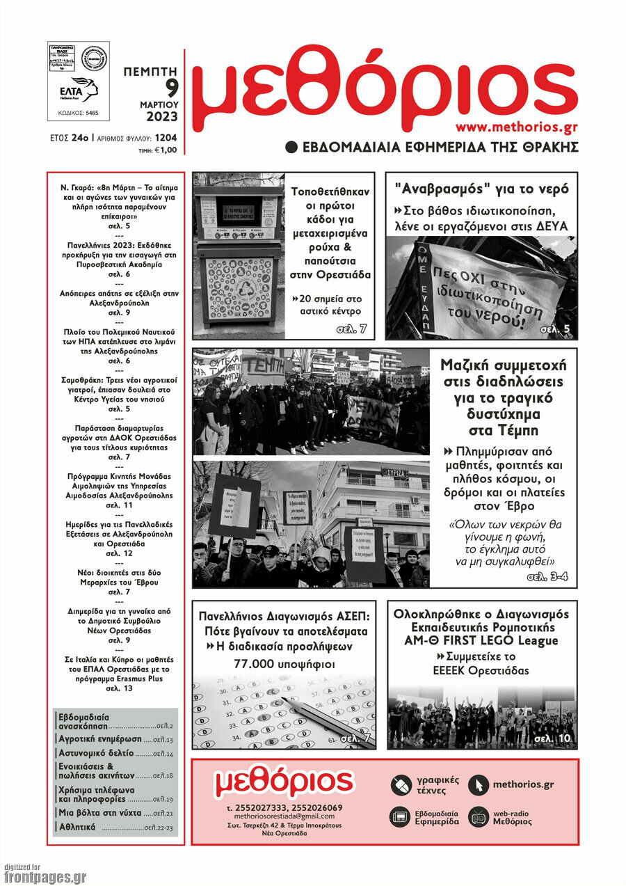 Μεθόριος