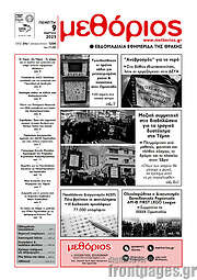 /Μεθόριος
